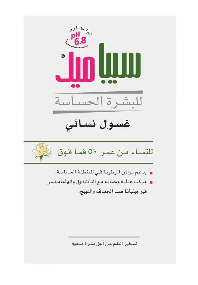 SEBAMED INTIMATE WASH 200 ML