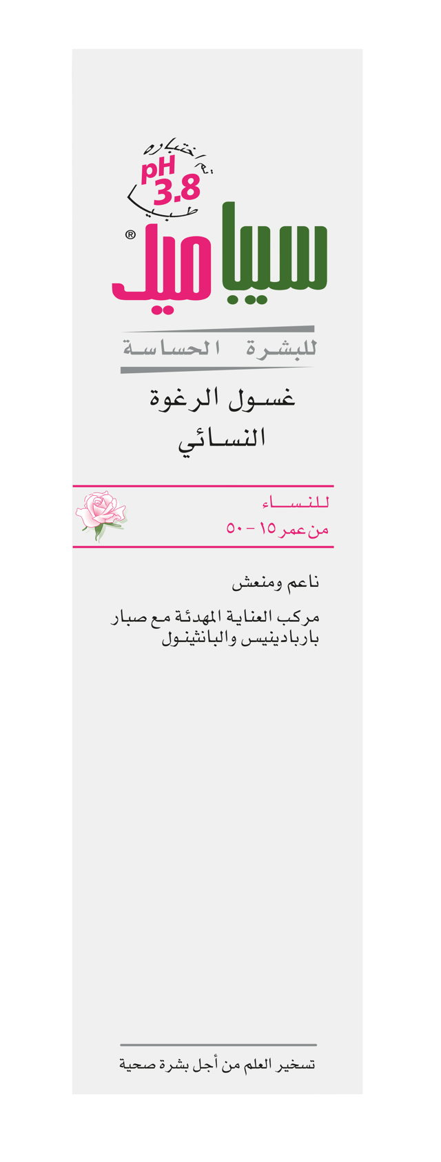 SEBAMED INTIMATE WASH FOAM 150ML 